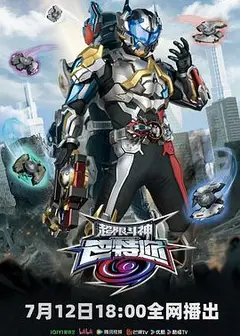 超限斗神