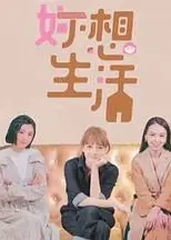妳想生活粤语