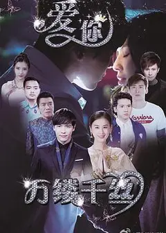 爱你，万缕千丝