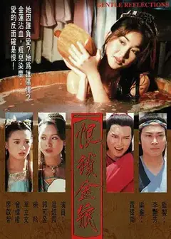 恨锁金瓶粤语