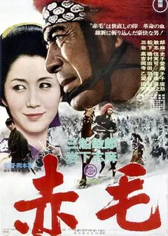 赤毛