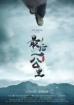 最后一公里