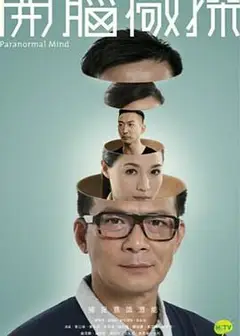 开脑儆探国语
