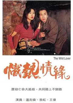 炽热情缘粤语