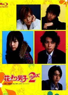 花样男子2