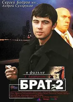 兄弟2