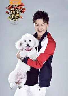 战斗吧萌犬