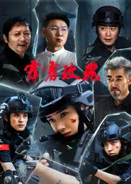 霹雳玫瑰