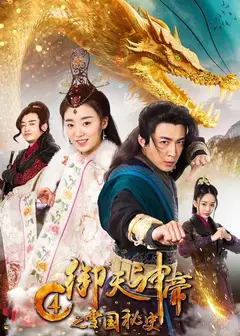 御天神帝4之雪国秘史