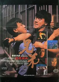 枭城喋血