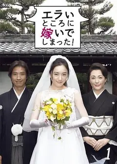 嫁个好人家