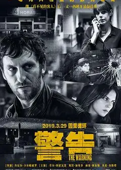 警告