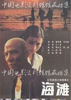 海滩