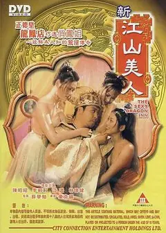 新江山美人
