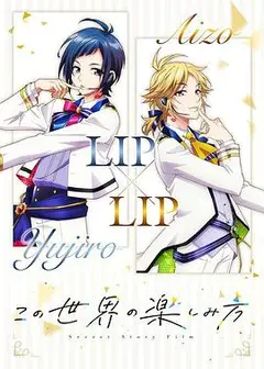 享受世界的方法