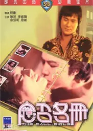 应召名册
