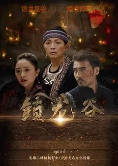 锁龙谷