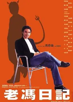 老冯日记粤语