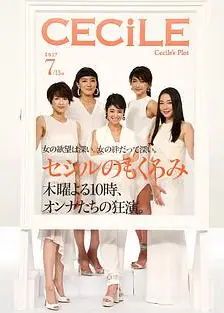 塞西尔的企图