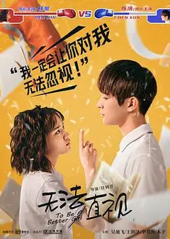无法直视