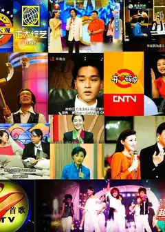 超级综艺SHOW