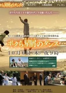 我们的星尘之舞