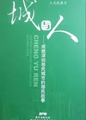 城与人