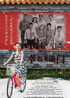幸福来敲门