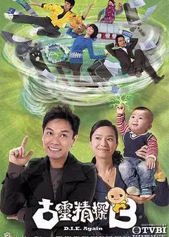 古灵精探粤语