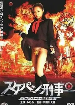 刑事校花