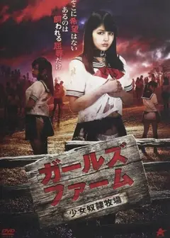 少女奴隶牧场