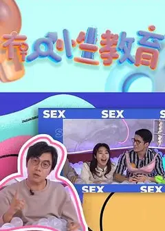 冇人性教育粤语