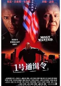 1号通缉令