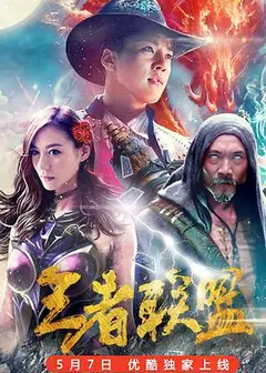 王者联盟之超能力者
