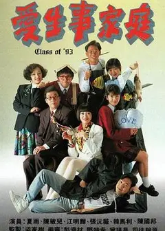 爱生事家庭粤语