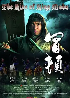 冒顿