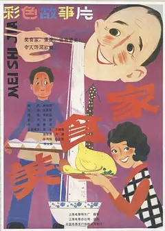 美食家1985