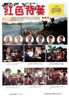 红色背篓