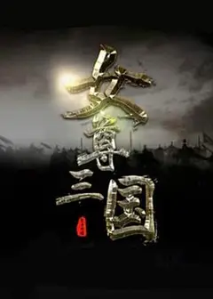 巾帼风云