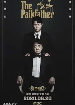 白father：不要停止料理