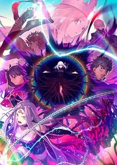 命运之夜——天之杯Ⅲ：春之歌 劇場版