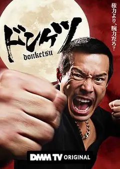 正港男一匹
