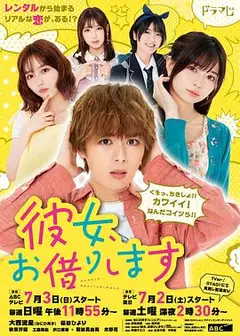 租借女友