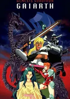 创世机士格亚斯