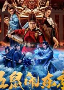 五鼠闹东京