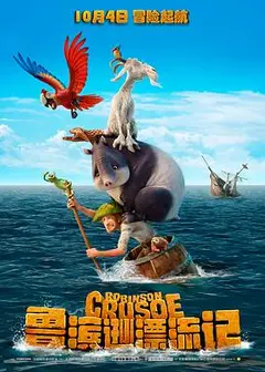 鲁滨逊漂流记
