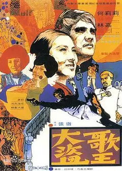 大盗歌王