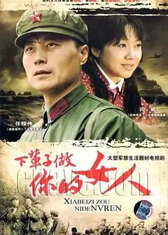 下辈子做你的女人