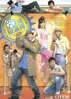 囧探查过界粤语