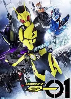 假面骑士01